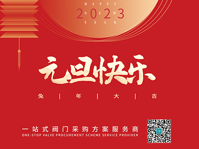 新年伊始 以心迎新-集團恭祝大家元旦快樂！