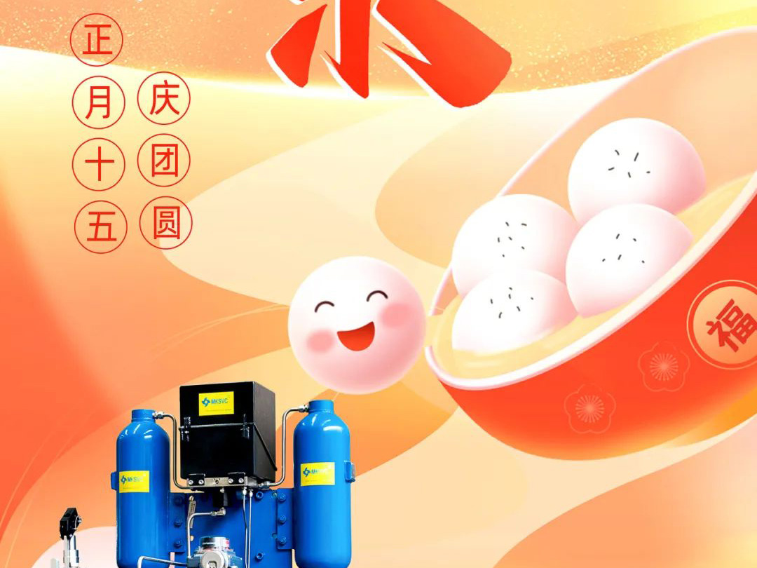 良固股份元宵喜樂 慶團圓！